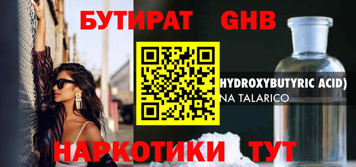 Бутират жидкий экстази Улан-Удэ