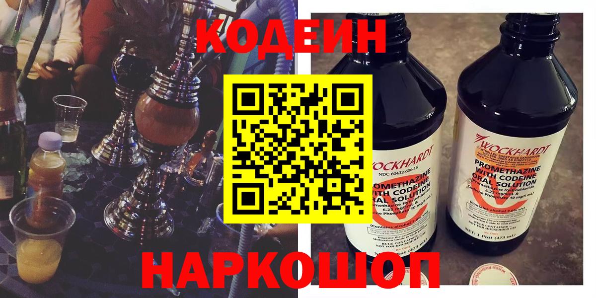 Кодеин Purple Drank Улан-Удэ