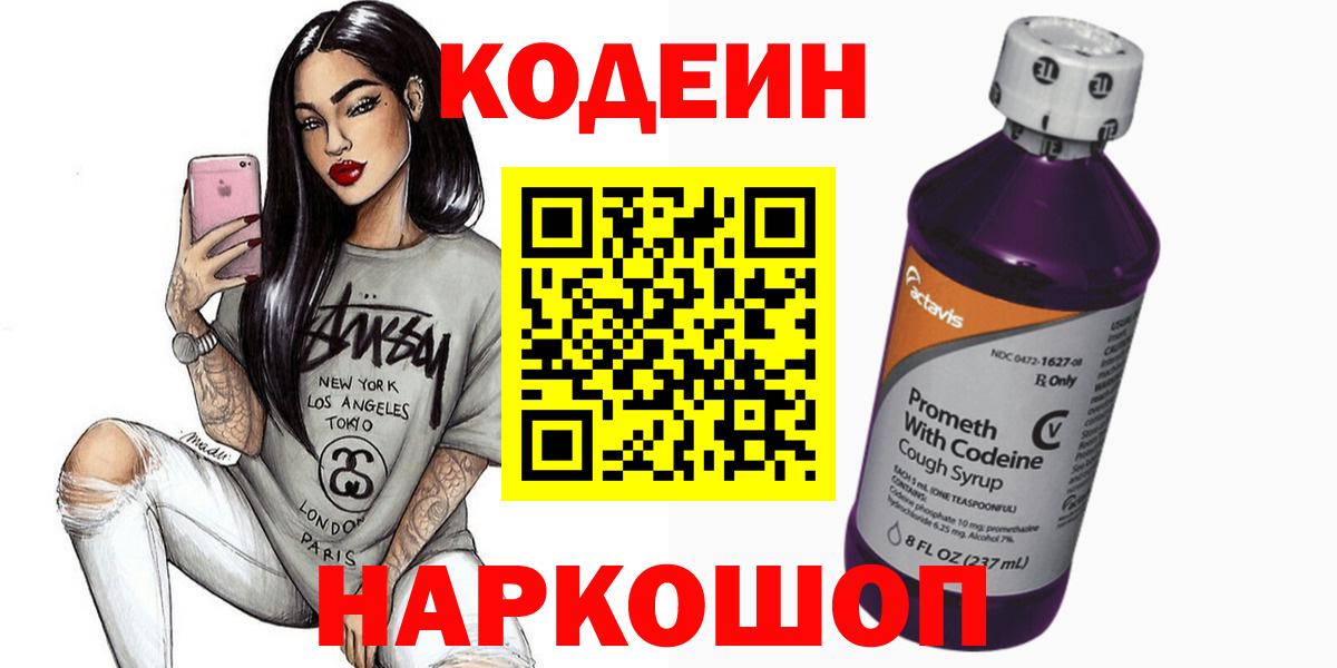 Улан-Удэ  Codein напиток Lean (лин)  Вход с VPN  Кодеин напиток Lean (лин) 