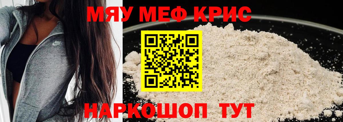 Меф мяу мяу Улан-Удэ