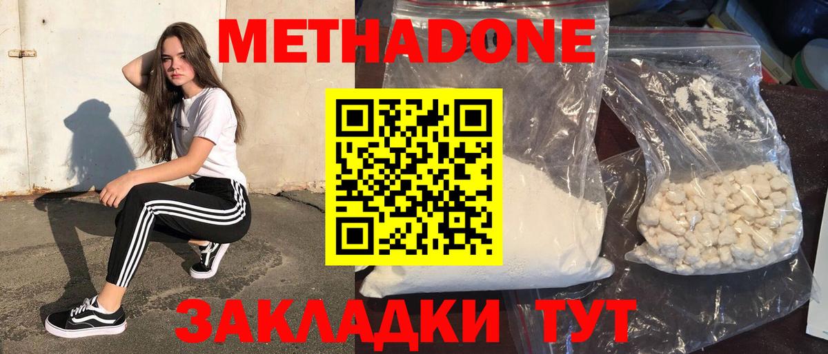 Улан-Удэ  Метадон VHQ  Вход с VPN  МЕТАДОН кристалл 